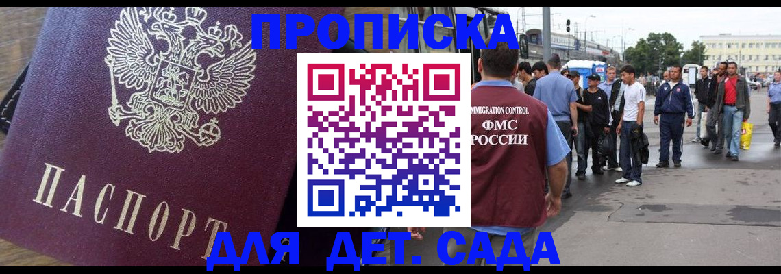 прописка ребенка в Жигулёвске