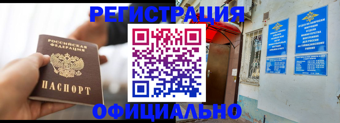 прописка от собственника в Жигулёвске